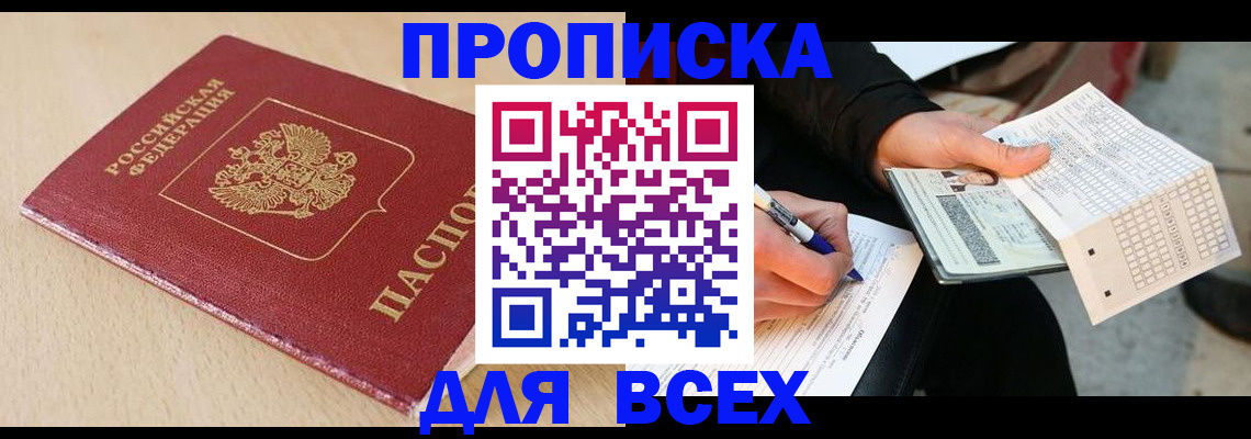 где прописаться в Сарапуле