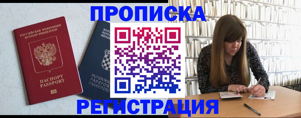 прописка законно в Сарапуле