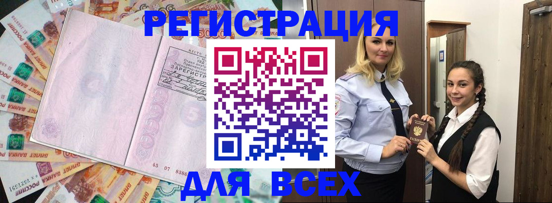 прописка законно в Сарапуле