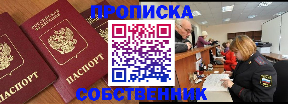 прописка ребенка в Сарапуле